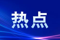 ?全島封關(guān)進(jìn)入“倒計(jì)時(shí)”——海南自貿(mào)港開(kāi)放發(fā)展蹄疾步穩(wěn)