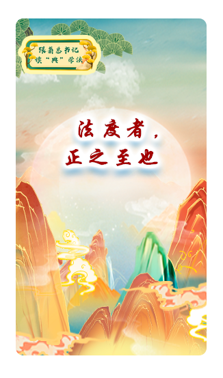 法度者，正之至也