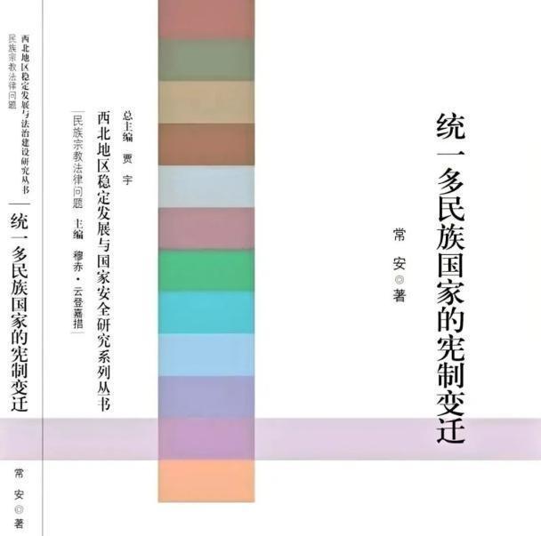 向世界講述民族事務(wù)治理與國家建構(gòu)的中國道路