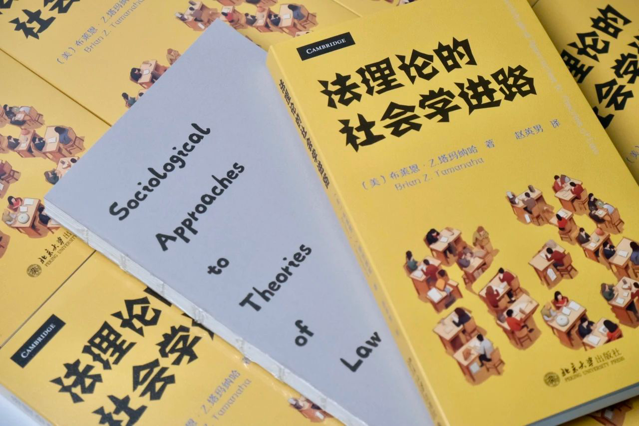 法理論的社會(huì)學(xué)進(jìn)路何以可能？