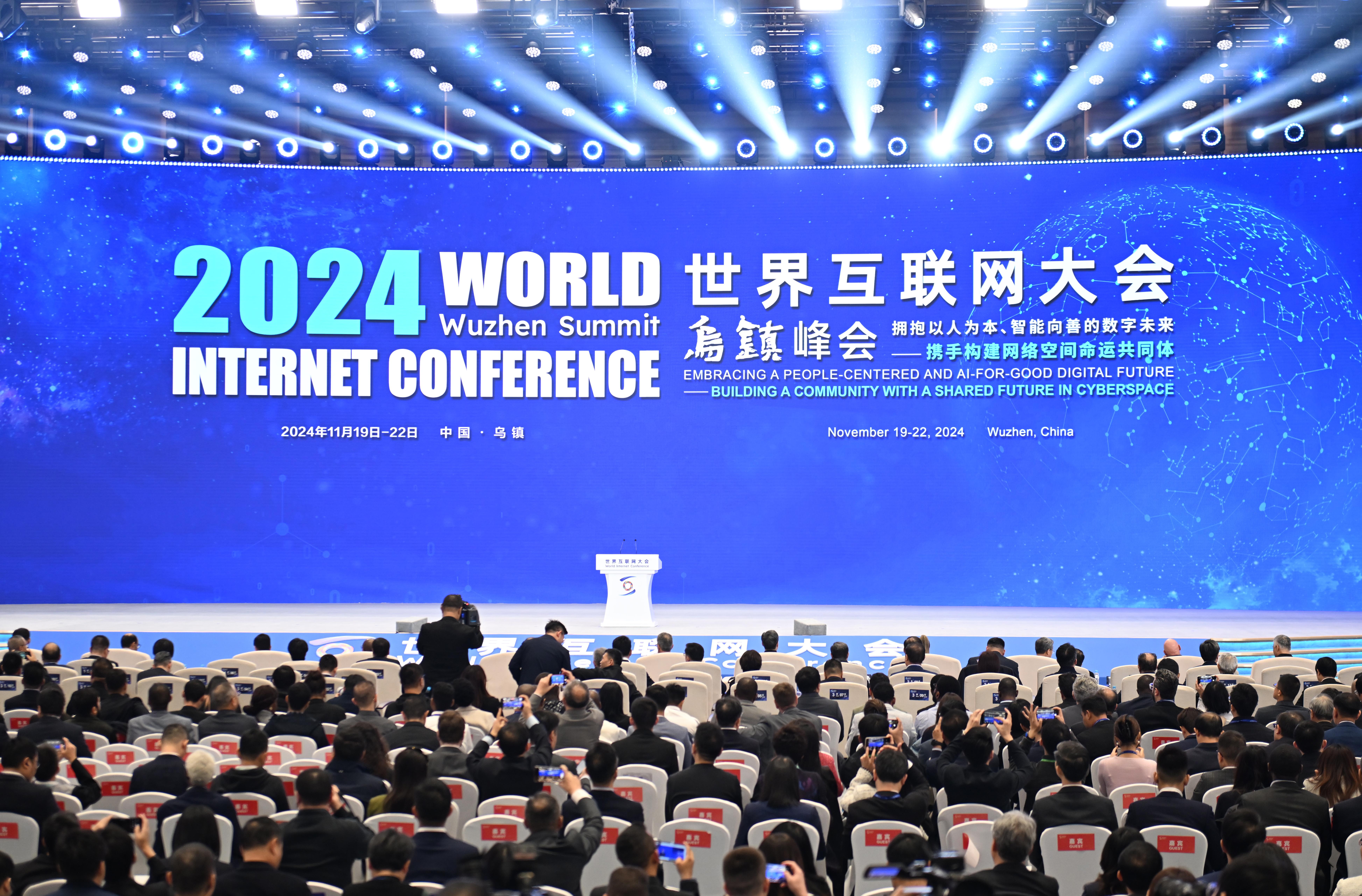2024年世界互聯(lián)網(wǎng)大會烏鎮(zhèn)峰會主論壇在浙江桐鄉(xiāng)烏鎮(zhèn)召開。.jpg