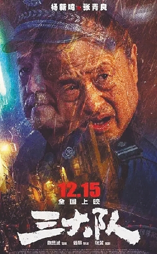 《三大隊》：一腔孤勇又何妨