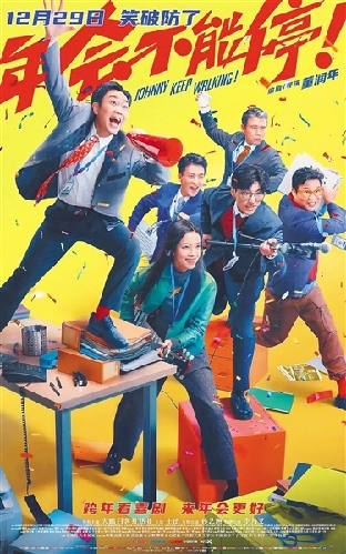 《年會(huì)不能停！》：打工人的“新年禮物”