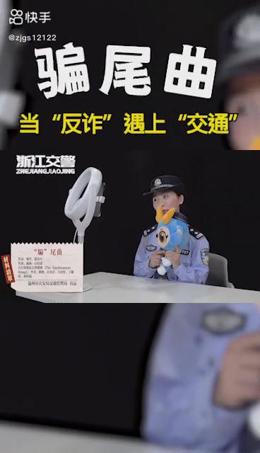 雙十一、當(dāng)“反詐”遇上“交通”，會擦出怎樣的火花？