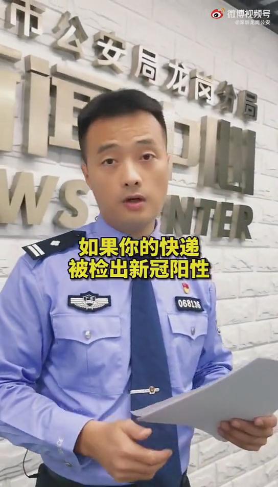 新型詐騙案例，你的快遞被檢出新冠陽性怎么辦
